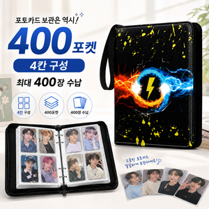 포카 카드 사진 보관용 대용량 400포켓 4칸 구성 바인더 앨범, 400매, 블랙