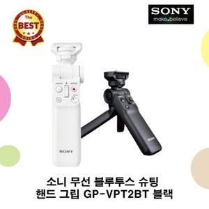 소니 무선 블루투스 슈팅 핸드 그립, GP-VPT2BT, 1개