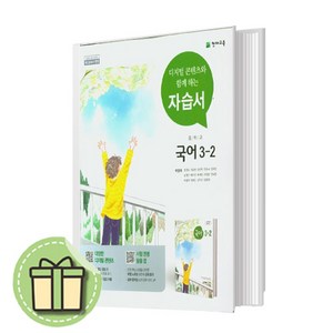 천재교육 중학교 국어 3-2 3학년 2학기 중등 자습서 박영목, 중학교 3학년