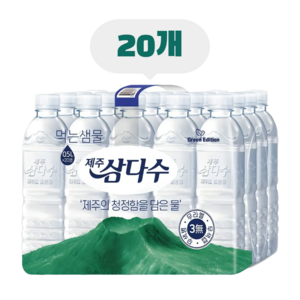 제주삼다수 500ml 20개