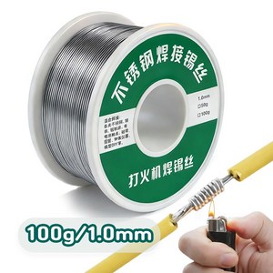 고순도 무세척 납땜용 와이어 납땜용 실납 스테인리스강 납땜용 실납 1.0mm, 1개, 100g