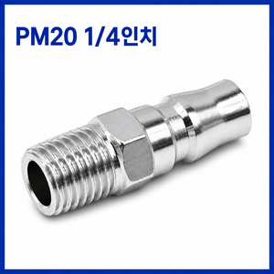 이안툴 에어 커넥터 카플러 퀵커플러 1/4인치 PM20, 5개
