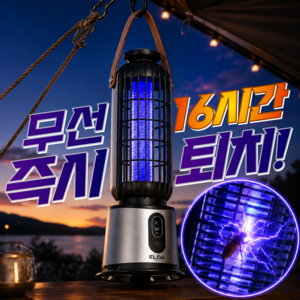 충전식 전기 모기퇴치기 러브버그 퇴치 트랩 휴대용 대용량 배터리, 4000mAh
