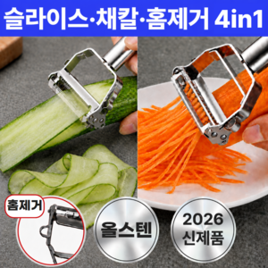 로운디 멀티필러 채칼 만능 1위 스텐, 2개, 리얼스텐