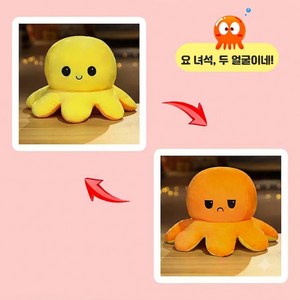 까투리네 뒤집는 두얼굴 문어 양면 반전 인형 감정 표현 양면 모찌 봉제 쿠션, 옐로우/오렌지