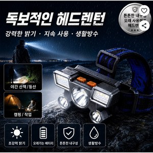 5코어 LED 헤드랜턴 4단 조광 모드 90도 각도 조절 방수 충전식 헤드라이트 캠핑 낚시 야외작업용 헤드램프, 1개, blue