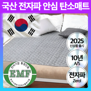 5세대 전자파안심 원적외선 탄소매트 카본 매트 워셔블, 싱글 (105x180cm)