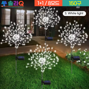 솔라큐 프리미엄 태양광 불꽃등 150구 2개 정원등 폭죽등 8모드 전구 조명 성탄 트리등 SLQ-12, 3.화이트 2개(12W2)