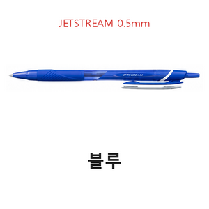 제트스트림 SXN-150-05, 블루