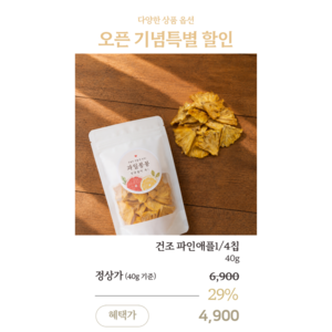 과일봉봉 슬라이스 건조파인애플1/4칩 40g, 1개
