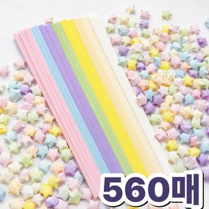 별종이 파스텔 무지개 종이별접기 럭키스타 소원별 280매 선호리빙, 560개, 7색