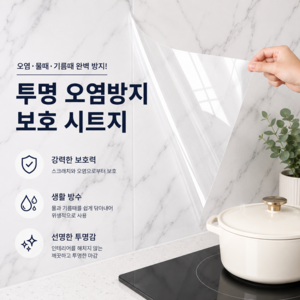 루움 무점착 벽면보호 오염방지 투명 시트지, 1개