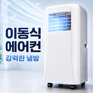 가정용 이동식 에어컨 원룸 사무실 소형 냉방기, KT07