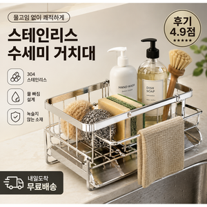 에코플렉트 수세미 받침 설거지 거치대 주방세제 받침대 통 물빠짐 씽크대 싱크대 세제 걸이 스텐 수세미거치대, 1개, 스텐 스테인리스201(실버)