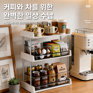LOVFIR 티백 수납 선반 3단 높은 층간격 슬라이딩 투명 수납함 대용량 커피 캡슐 간식 정리대 홈카페 탕비실 주방 수납 선반, 1개, 크림 화이트
