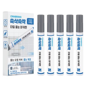 크랜브랑 쓱삭쓱싹 대용량 셀프시공 타일 줄눈 마커펜, 다크그레이, 5개
