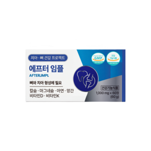 에프터임플 뼈와 치아 형성에 필요한 해조 칼슘 영양제, 1개, 60정