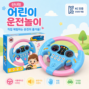 KC 인증 자동차 핸들 장난감 조수석 핸들 리틀드라이버 운전대 부착형 조수석 운전연습 핸들 아기 운전대 장난감, 핑크 핸들, 1개