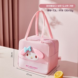 Sorpci 산리오 도시락 보온 보냉 가방 초등학생 휴대용 대용량 도시락 가방, 마이멜로디, 1개