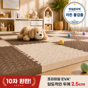 이베아 두꺼운 퍼즐매트 층간소음 미끄럼방지, 64개, 아이보리+브라운