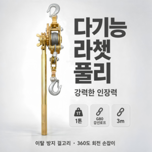 핸드 레바블럭 1톤 3미터 수동 윈치 호이스트 낙하 방지 호이스트 작업 체인블럭 호이스트, 1개