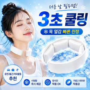 크라빅스 26년형 아이스 넥쿨러 목걸이 넥밴드 반복사용, 1개, 스노우 화이트