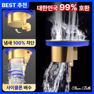쾌속배수 하수구 트랩 100% 완벽차단, 1개