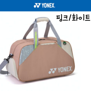 요넥스 가방 BA52511EX 보스턴백 26 클럽시리즈 배드민턴백 테니스 오남스포츠, 핑크화이트, 1개