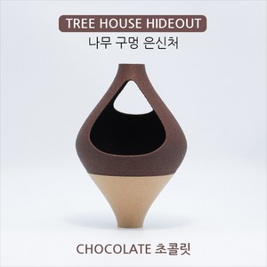 크레스티드 게코 투톤 트리하우스 은신 놀이터 S, 1개, 초콜릿