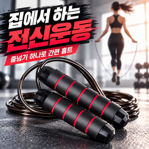 성인용 와이어 줄넘기 다이어트 복싱 헬스 운동용, 1개, 레드