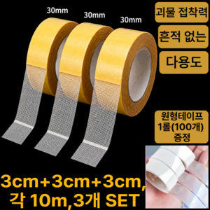 그렌든 클린그립 몬스터 끈적임 흔적없는 양면테이프, 1개, 3cm+3cm+3cm