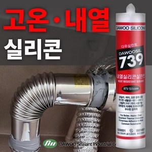 퀵마켓 보일러 연통용 방화 고온 내열 실리콘 다우실 회색, 3개