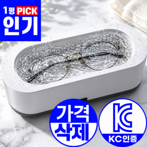 [깔끔] 모아젤 최신형 무선 다용도 초강력 청결 세척기 - 안경 주얼리, 1개, 클린 화이트(White)