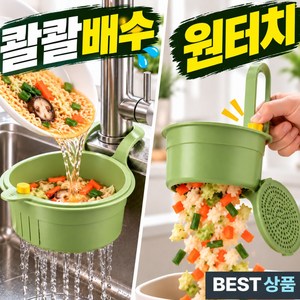 빈즈업 한방분리 원터치 완벽배수 싱크대거름망 음식물 쓰레기통, 1개, 포레스트그린