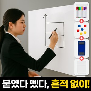 하루모음 흔적없이 붙이는 자석 화이트보드 시트지 + 보드마카 8색