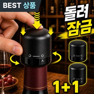 노에마 진공 와인 키퍼 마개 스토퍼, 블랙, 2개