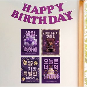 이벤트홀릭 3D 입체 생일 포스터 4종 가랜드 세트 생일파티 장식 데코, 1세트, 06.퍼플