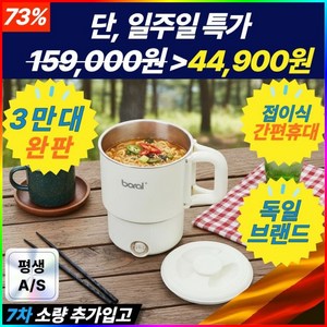 에임딕 휴대용 접이식 여행용 전기포트