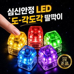 마니브 도각도각 led 스피너 딸깍이 키링 5구 키캡, 무지개레인보우, 1개