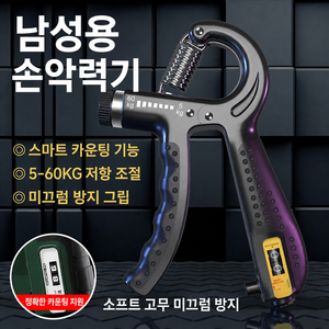 전자카운트 그립퍼 손가락훈련기 팔근력운동기 남녀공용 고급 그립훈련기 홈트 손근력강화기구, 1개, 검정색