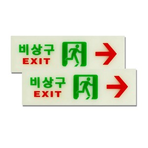 아이젠테크 비상구 유도 축광 표지판, 비상구 축광 우측, 2개