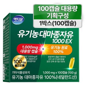 유기농 대마종자유 식약처 HACCP 인증 1000 냉압착 오메가3오메가6 대마종자씨유100% 액티뮨, 1개, 100캡슐