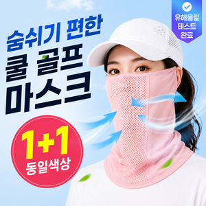 [시즌오프 특별할인] 로니바 자외선차단 메쉬 쿨 골프 마스크, 블라썸 핑크, 2개
