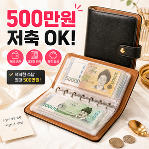 바이티 현금 바인더 지폐 저축 다이어리 돈 모으기 챌린지, 1개, 프리미엄 블랙