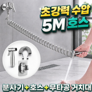 에블모어 강력수압 베란다 호스 분사기 5M, 실버, 1세트