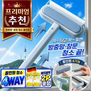 로들리홈 클린뷰 4in1방충망 청소솔 창문 먼지제거 브러시, 1개, 클린뷰 스카이