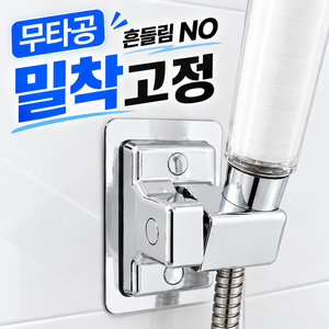 에브룸픽 무타공강력접착식 고급각도조절 샤워기거치대, 실버