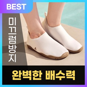 스윔어바웃 성인용 아쿠아슈즈 스윔삭스 물놀이 커플 서핑 남녀공용, 성인용 아이보리(ASWH), 1개