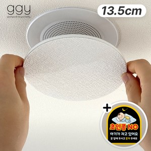 GGY 아파트 안내방송 스피커 소음 차단 방음 스펀지 스티커, 원형 13.5cm, 1개