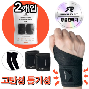 런닝핏 바른손목연구소 손목보호대 헬스 스포츠 여성 남자, 블랙, 2개